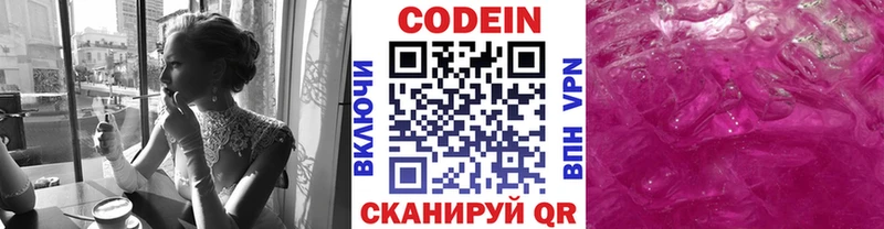 Кодеин Purple Drank  Кизляр 
